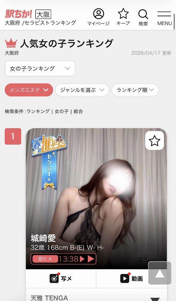 城崎愛