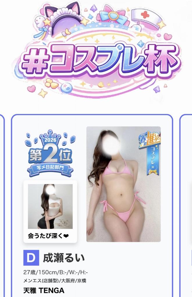 成瀬るい
