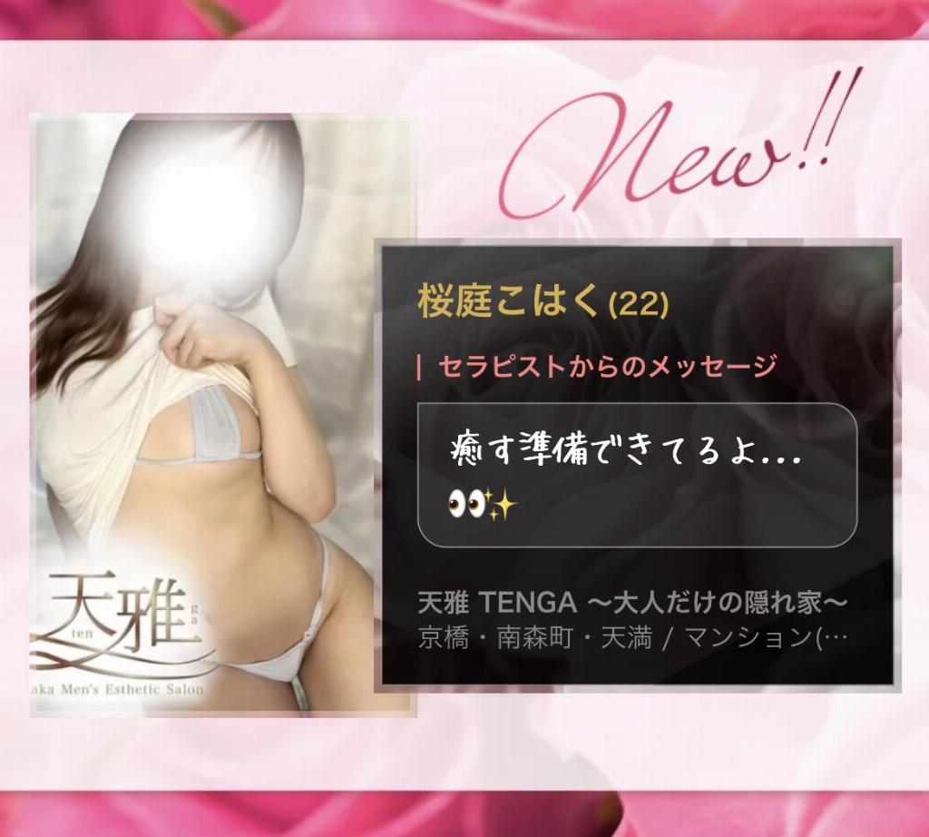 桜庭こはく
