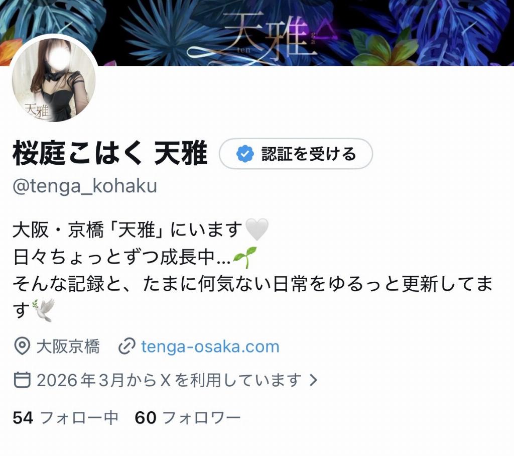 桜庭こはく