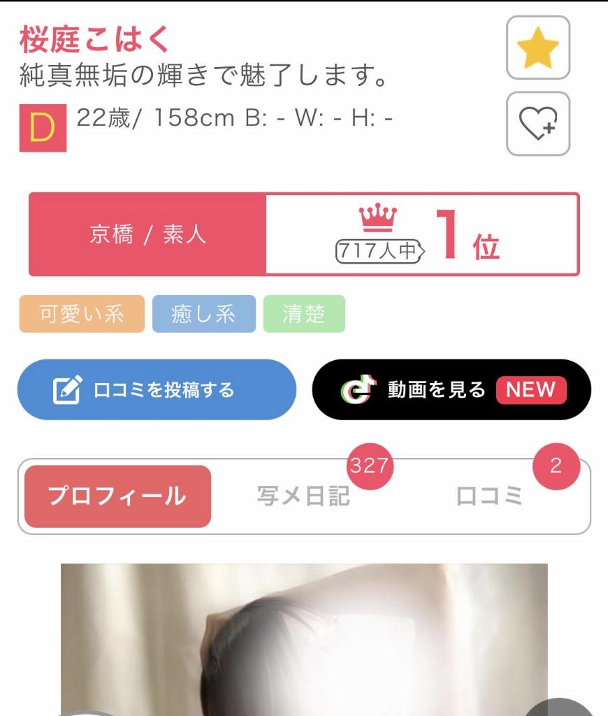 桜庭こはく