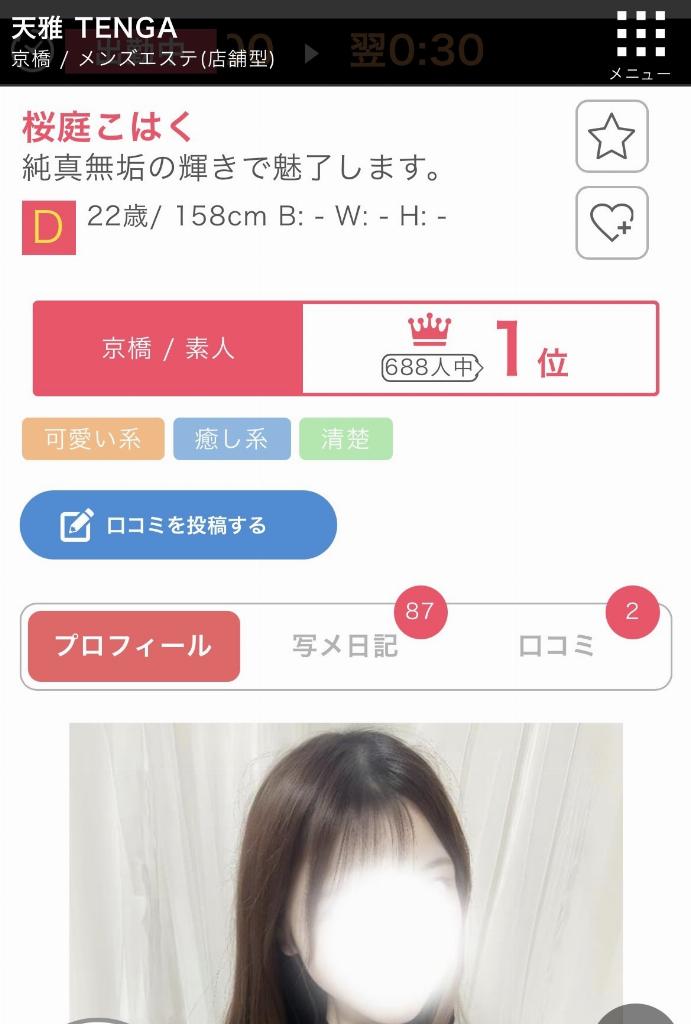 桜庭こはく