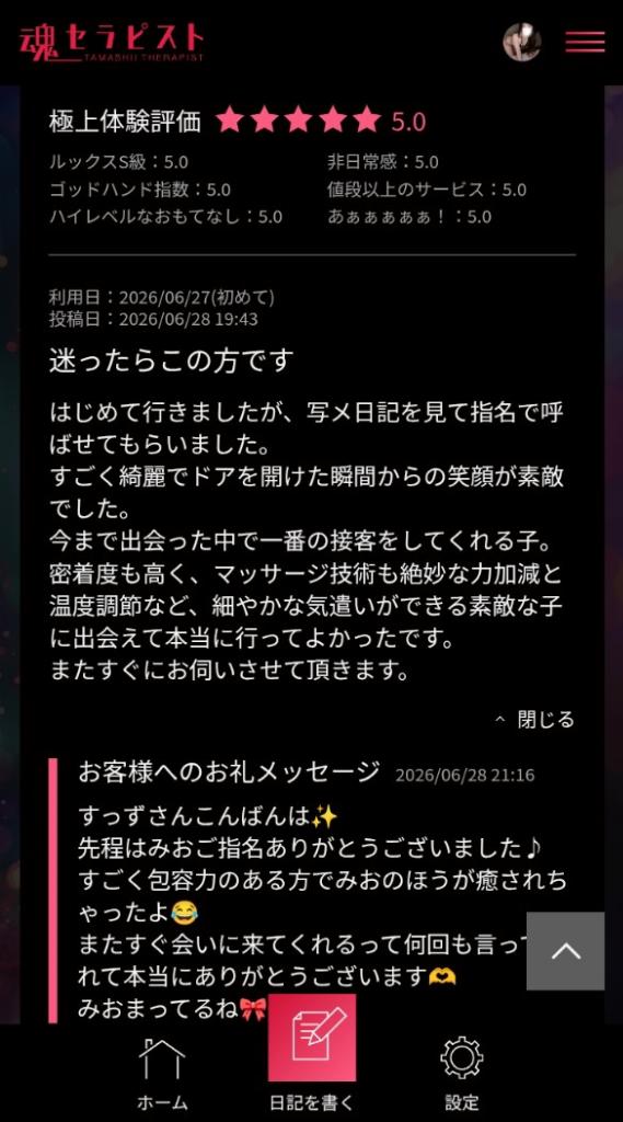 遠野　みお