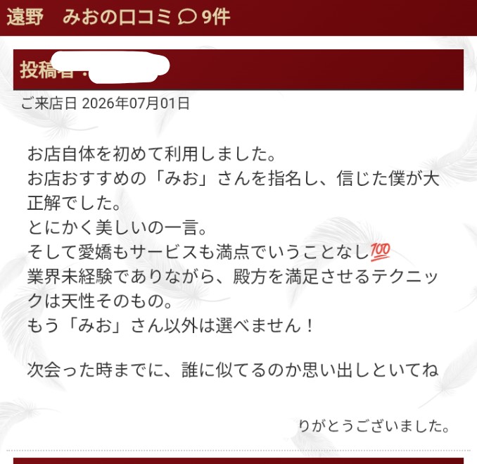 遠野　みお