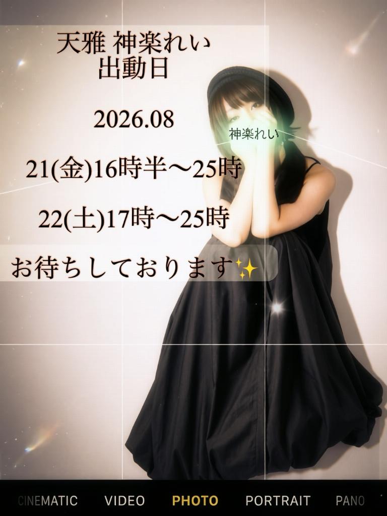 神楽 れい