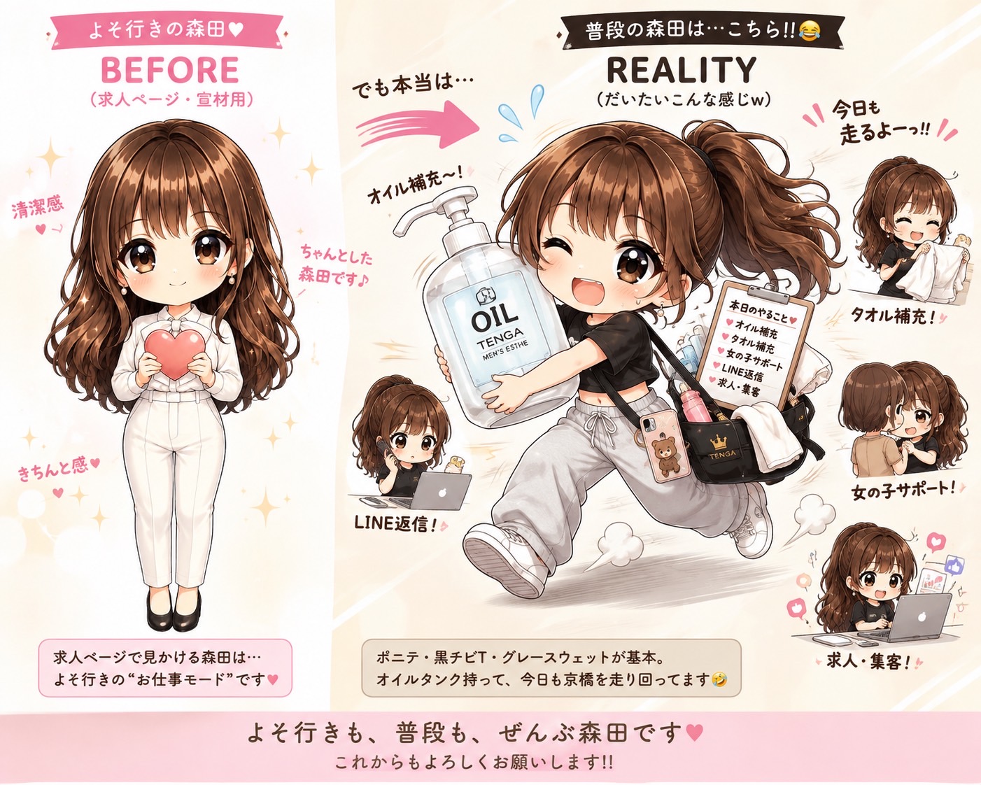 求人ページの森田と普段の森田