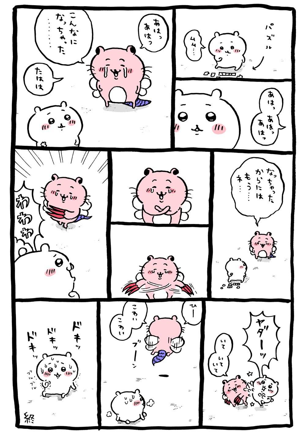 ちいかわのキメラ